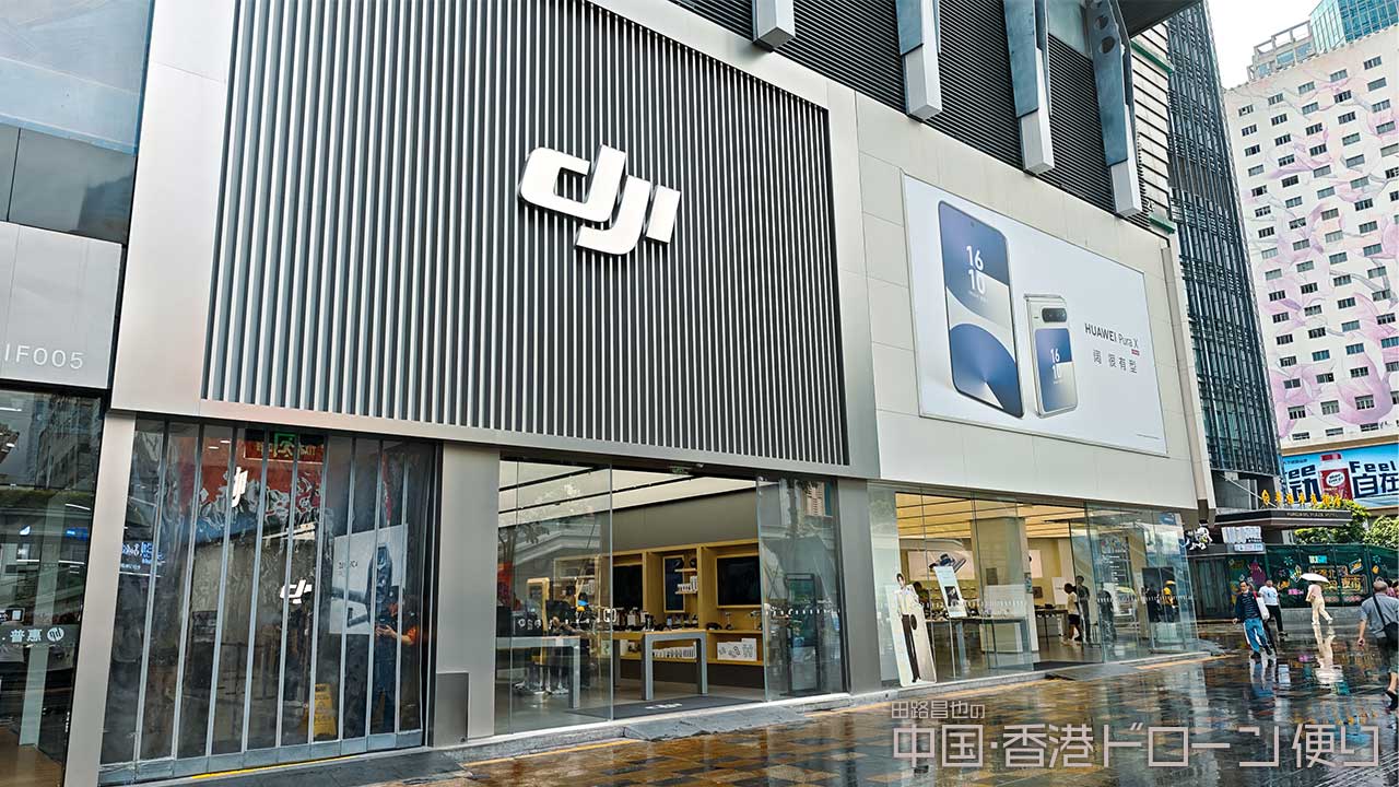 Mini 4 Proユーザーが深センで見 た“新しい誘惑”──Mavic 4 Pro を手にして思ったこと